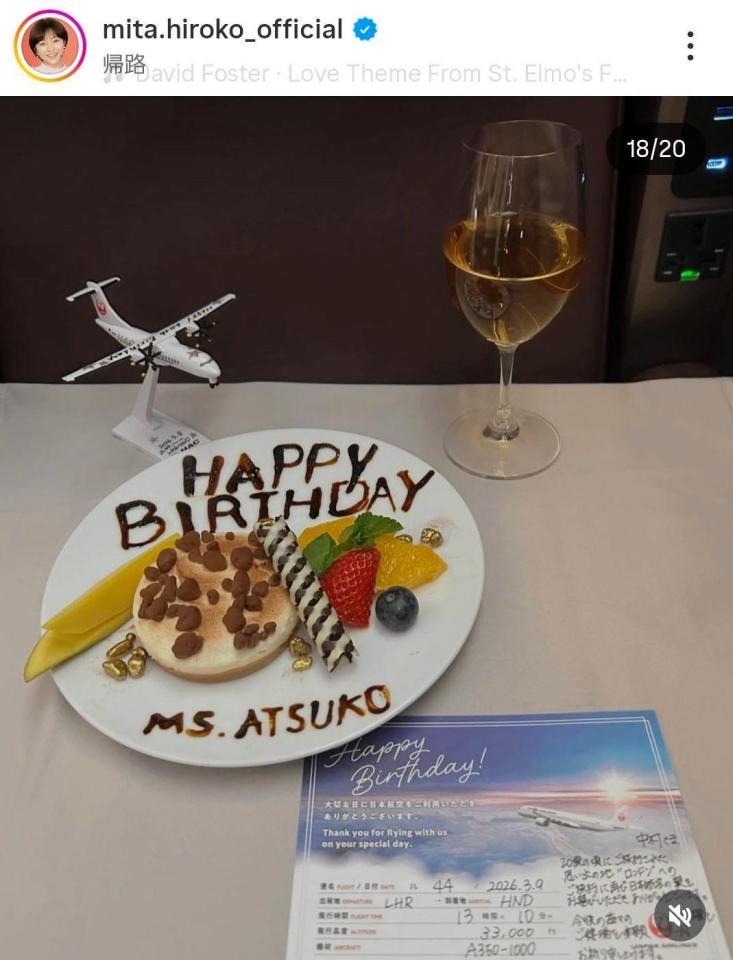ＪＡＬスタッフからの心遣いが。三田寛子のインスタグラム＠ｍｉｔａ．ｈｉｒｏｋｏ＿ｏｆｆｉｃｉａｌ（４月５日付）より 