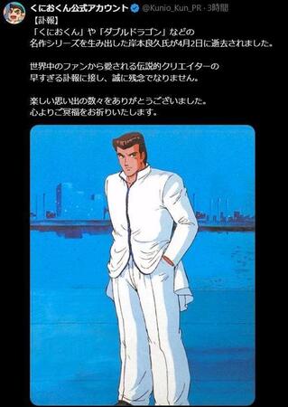 熱血硬派くにおくんシリーズの公式Ｘ＠Ｋｕｎｉｏ＿Ｋｕｎ＿ＰＲより