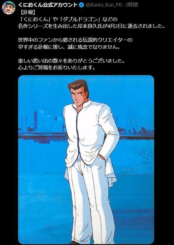 熱血硬派くにおくんシリーズの公式Ｘ＠Ｋｕｎｉｏ＿Ｋｕｎ＿ＰＲより