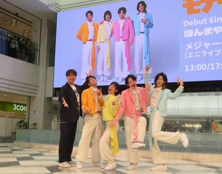 （左から）プロデューサーの酒井一圭とデビューの喜びを全身で表現するモナキのじん、おヨネ、ケンケン、サカイJr.