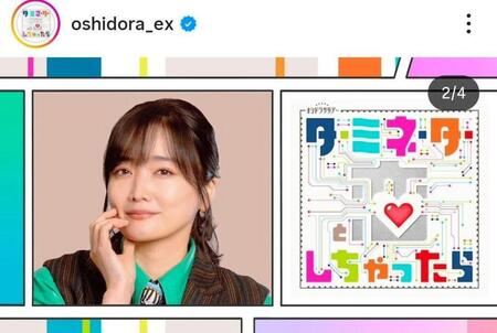 「ターミネーターと恋しちゃったら」の公式インスタグラム＠ｏｓｈｉｄｏｒａ＿ｅｘより