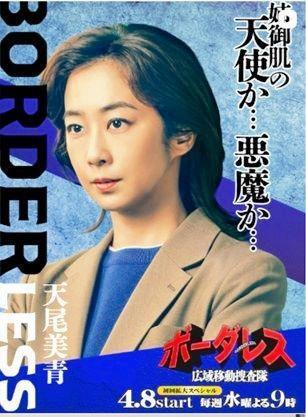 テレビ朝日「ボーダレス～広域移動捜査隊～」インスタグラム＠ｅｘ＿ｂｏｒｄｅｒｌｅｓｓ