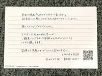 観客へ配った綾瀬はるかが書いた手紙（撮影・吉澤敬太）