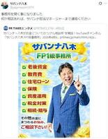 サバンナ八木のＸ＠ｙａｇｉｍａｓｕｍｉ１９７４より