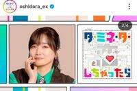 「ターミネーターと恋しちゃったら」の公式インスタグラム＠ｏｓｈｉｄｏｒａ＿ｅｘより