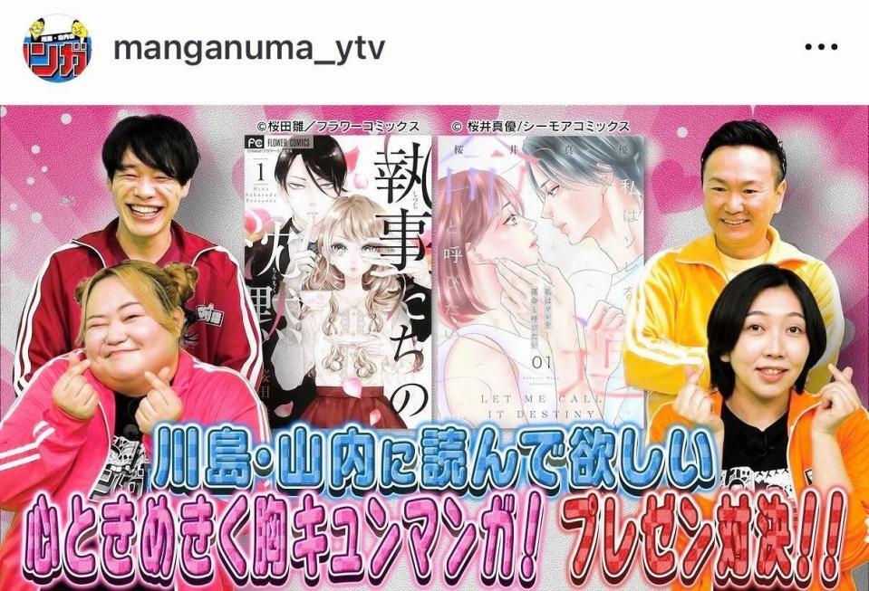 「川島・山内のマンガ沼」公式インスタグラム＠ｍａｎｇａｎｕｍａ＿ｙｔｖより