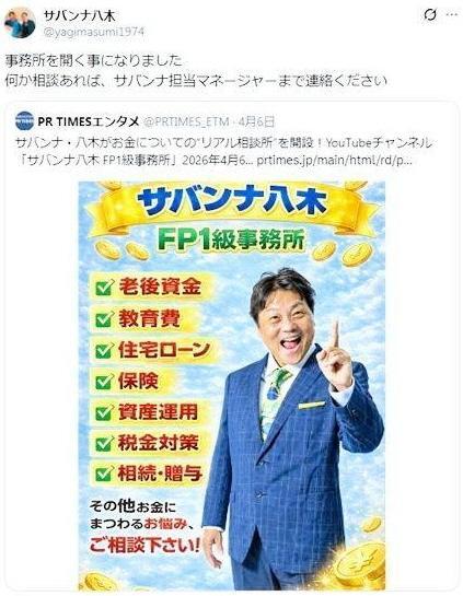 サバンナ八木のＸ＠ｙａｇｉｍａｓｕｍｉ１９７４より