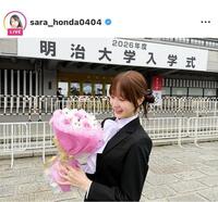 本田紗来のインスタグラム（＠ｓａｒａ＿ｈｏｎｄａ０４０４）から