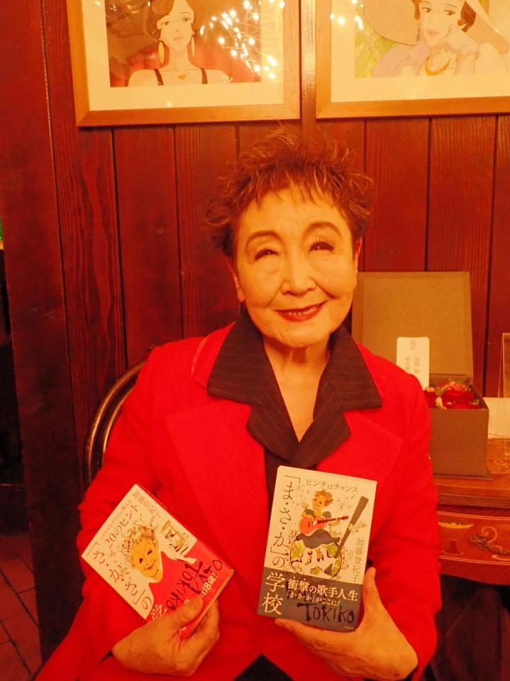 著書「『ま・さ・か』の学校　ピンチはチャンス」の取材会を開いた加藤登紀子