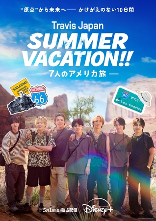 「Ｔｒａｖｉｓ　Ｊａｐａｎ　Ｓｕｍｍｅｒ　Ｖａｃａｔｉｏｎ！！　－７人のアメリカ旅－」キービジュアル