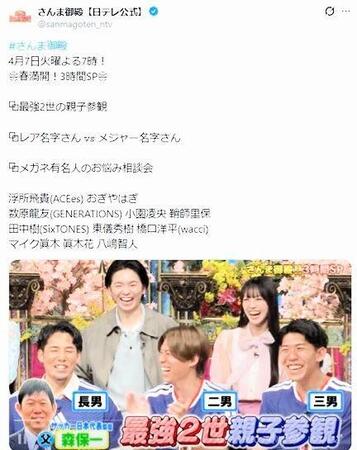 「さんま御殿」の公式Ｘ＠ｓａｎｍａｇｏｔｅｎ＿ｎｔｖより