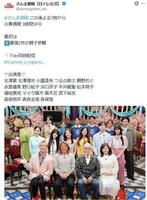 後列中央が森保３兄弟。「さんま御殿」の公式Ｘ＠ｓａｎｍａｇｏｔｅｎ＿ｎｔｖより