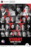 ＴＢＳ「ＶＩＶＡＮＴ」インスタグラム＠ｔｂｓ＿ｖｉｖａｎｔ