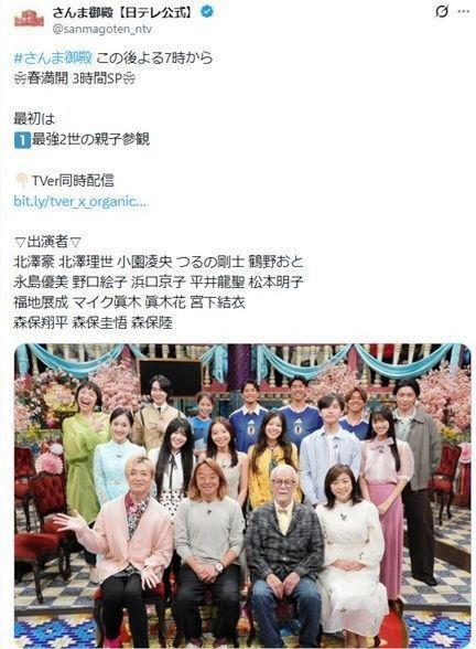 後列中央が森保３兄弟。「さんま御殿」の公式Ｘ＠ｓａｎｍａｇｏｔｅｎ＿ｎｔｖより