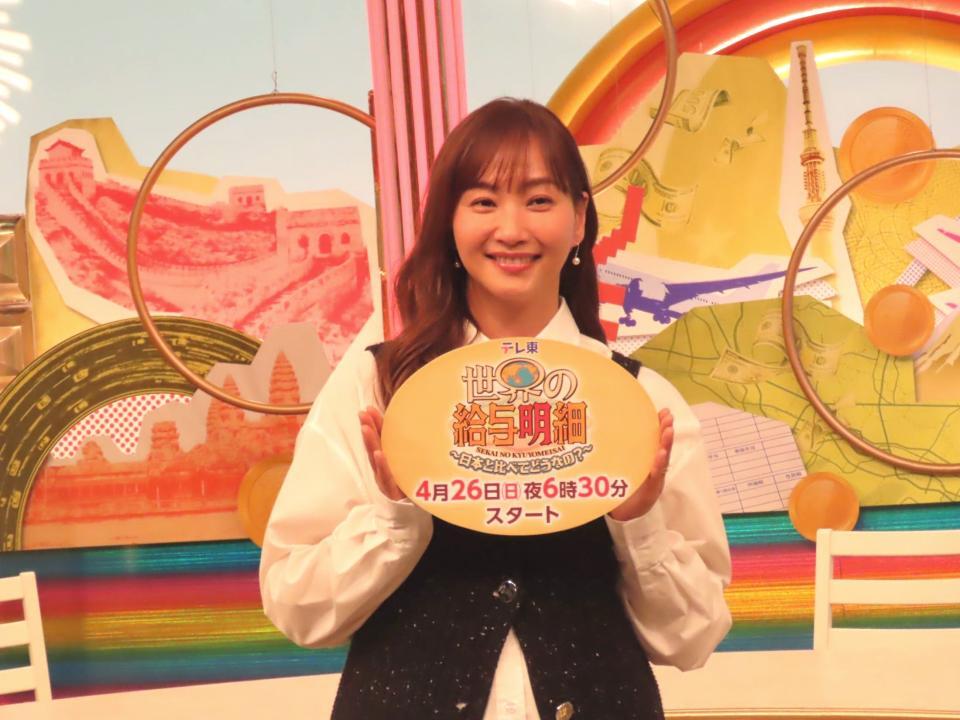 「世界の給与明細～日本と比べてどうなの？～」のＭＣを務める藤本美貴