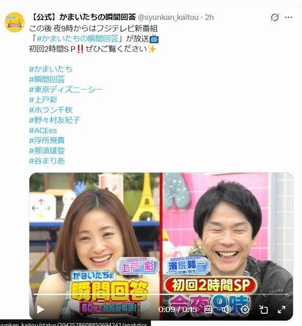フジテレビ「かまいたちの瞬間回答」Ｘ（ツイッター）＠ｓｙｕｎｋａｎ＿ｋａｉｔｏｕ 