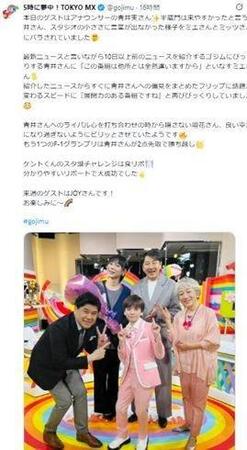 「５時に夢中！」の公式Ｘ＠ｇｏｊｉｍｕより