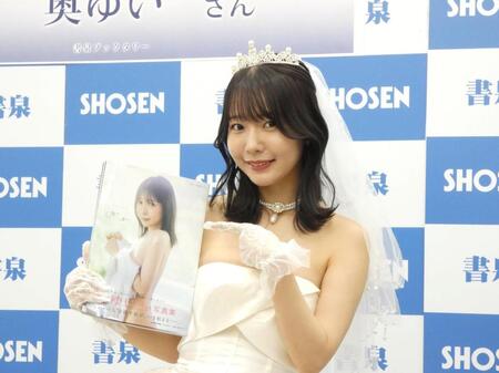 １ｓｔ写真集発売記念イベントを行った奥ゆい