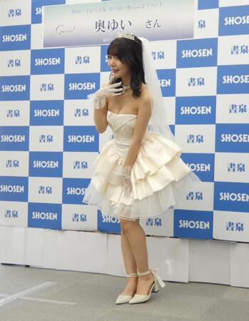 １ｓｔ写真集発売記念イベントを行った奥ゆい＝都内