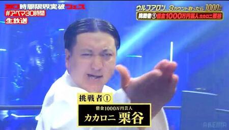 ＡＢＥＭＡ「ウルフアロンから３カウント取ったら１０００万円」より