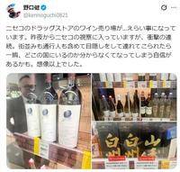 野口健氏のＸ＠ｋｅｎｎｏｇｕｃｈｉ０８２１より