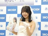 １ｓｔ写真集発売記念イベントを行った奥ゆい