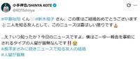 小手伸也のＸ＠ＫＯＴＥｓｈｉｎｙａより