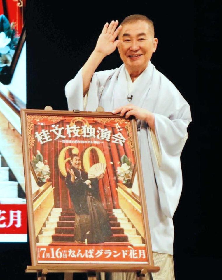 　笑顔でポーズをとる桂文枝