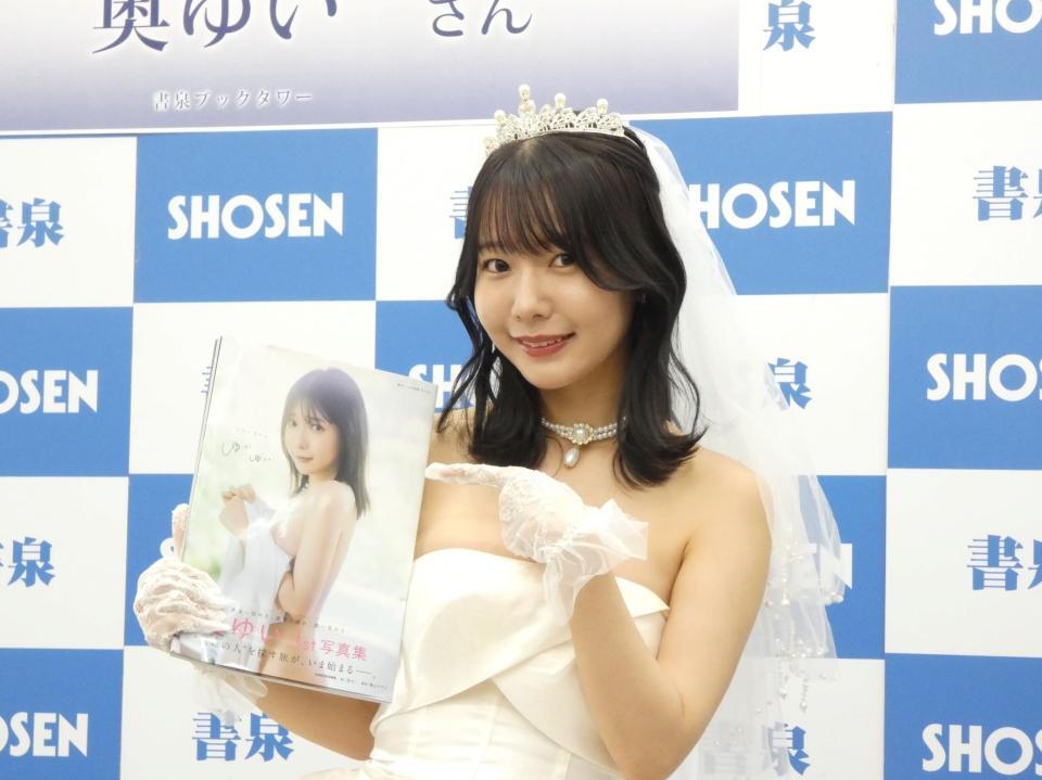 １ｓｔ写真集発売記念イベントを行った奥ゆい