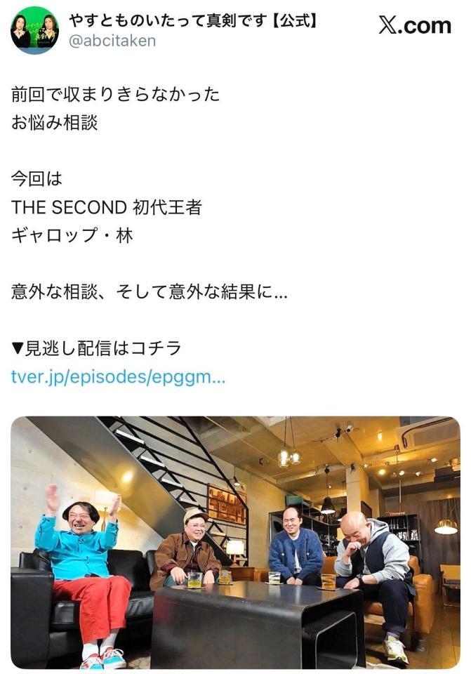 悩みを相談したギャロップ・林（右）。「やすとものいたって真剣です」公式Ｘ＠ａｂｃｉｔａｋｅｎより