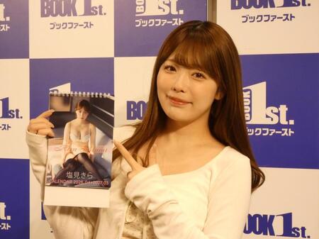 カレンダー発売記念イベントを行った塩見きら＝都内