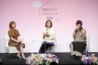 トークする大人の女史会の（左から）野宮真貴、松本孝美、渡辺満里奈（撮影・西岡正）