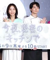 「今夜、秘密のキッチンで」の会見より。木南晴夏（左）と高杉真宙＝１日
