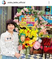 宇徳敬子のインスタグラム＠ｕｔｏｋｕ＿ｋｅｉｋｏ＿ｏｆｆｉｃｉａｌ（４月７日付）より 