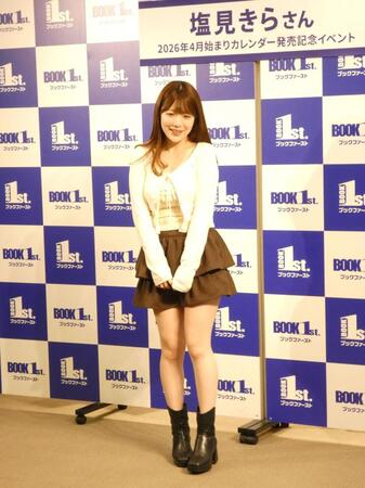 カレンダー発売記念イベントを行った塩見きら＝都内