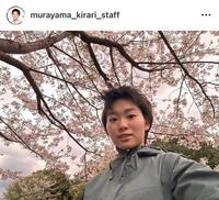 村山輝星のインスタグラム＠ｍｕｒａｙａｍａ＿ｋｉｒａｒｉ＿ｓｔａｆｆから