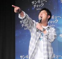 全力で「サンキュー！」を披露する尾形貴弘