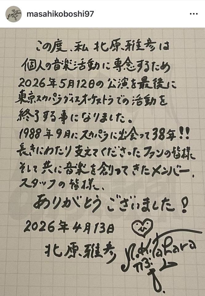 グループ活動終了を直筆メッセージで報告した北原雅彦。公式インスタグラム＠ｍａｓａｈｉｋｏｂｏｓｈｉ９７より