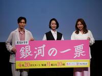 会見に登場した（左から）松下洸平、黒木華、野呂佳代