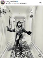 パリで。高岡早紀のインスタグラム＠ｓａｋｉ＿ｔａｋａｏｋａ（１２月２３日付）より 