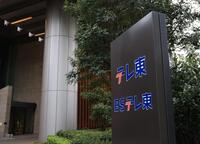 テレビ東京