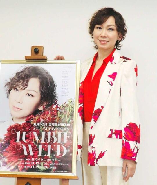 退団２０周年公演の取材会に出席した湖月わたる