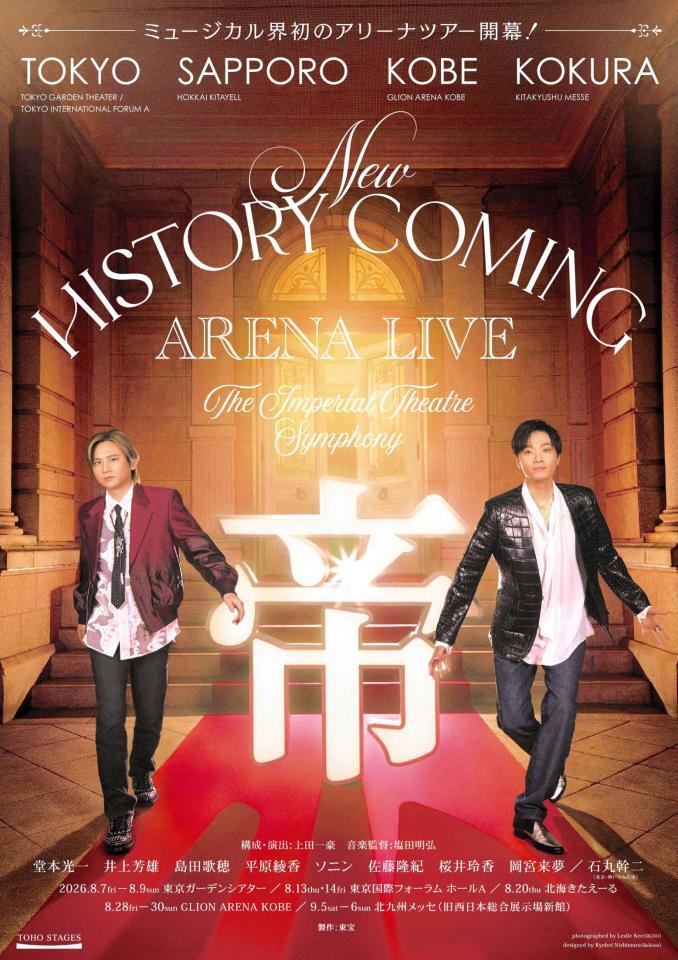 堂本光一（左）と井上芳雄がホストを務めるアリーナツアーのティザービジュアル