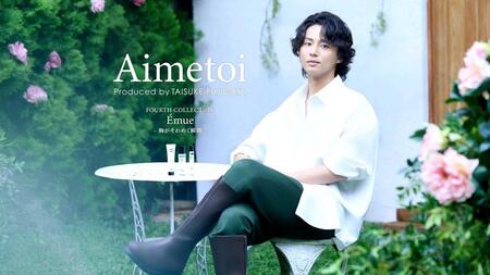 Ｋｉｓ－Ｍｙ－Ｆｔ２・藤ヶ谷太輔プロデュースブランド「Ａｉｍｅｔｏｉ」から発売される新フレグランス「１１」