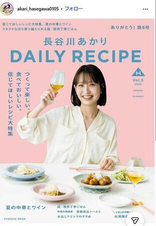 長谷川あかりさんインスタグラム＠ａｋａｒｉ＿ｈａｓｅｇａｗａ０１０５