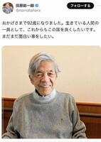 田原総一朗氏のＸより