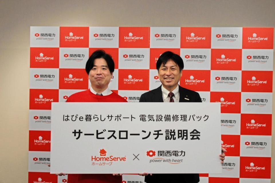 会見に臨んだホームサーブ・得永社長（左）と関西電力・吉武副本部長