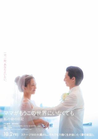 ティザービジュアル©遠藤和／小学館　©２０２６「ママがもうこの世界にいなくても」製作委員会