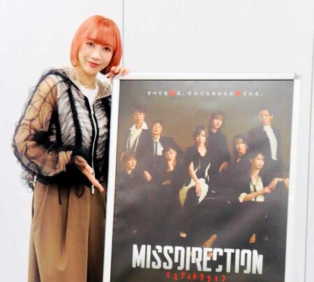 主演舞台「ＭＩＳＳＤＩＲＥＣＴＩＯＮ」の取材会に出席した美弥るりか