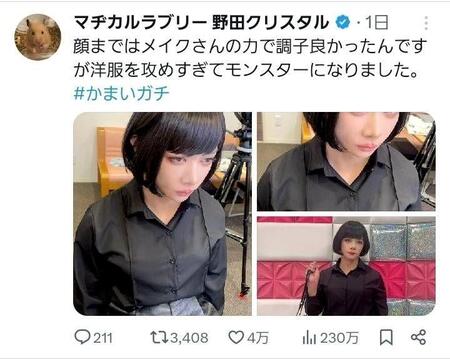 マヂカルラブリー・野田クリスタルＸ＠ｎｏｄａｃｒｙから